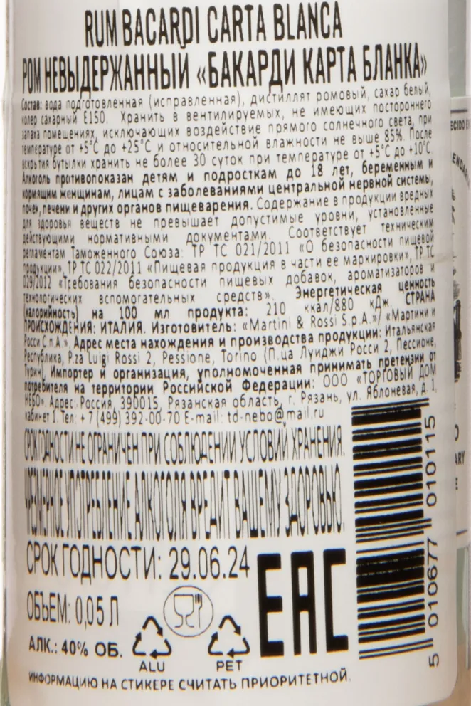 Контрэтикетка Bacardi Carta Blanca 0.05 л