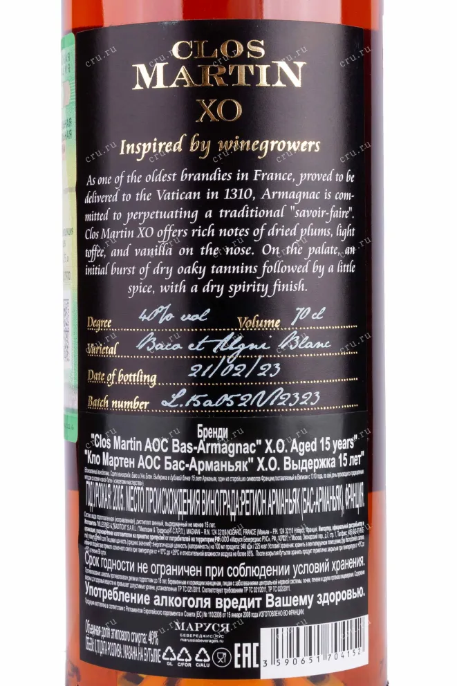 Контрэтикетка Clos Martin years old gift box 2005 0.7 л