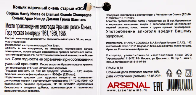 Коньяк Hardy Noces de Diamant  0.7 л