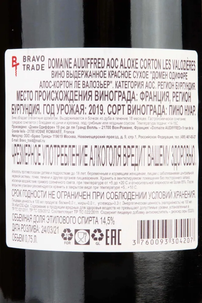 Контрэтикетка Domaine Audiffred Aloxe-Corton Les Valozieres 2019 0.75 л
