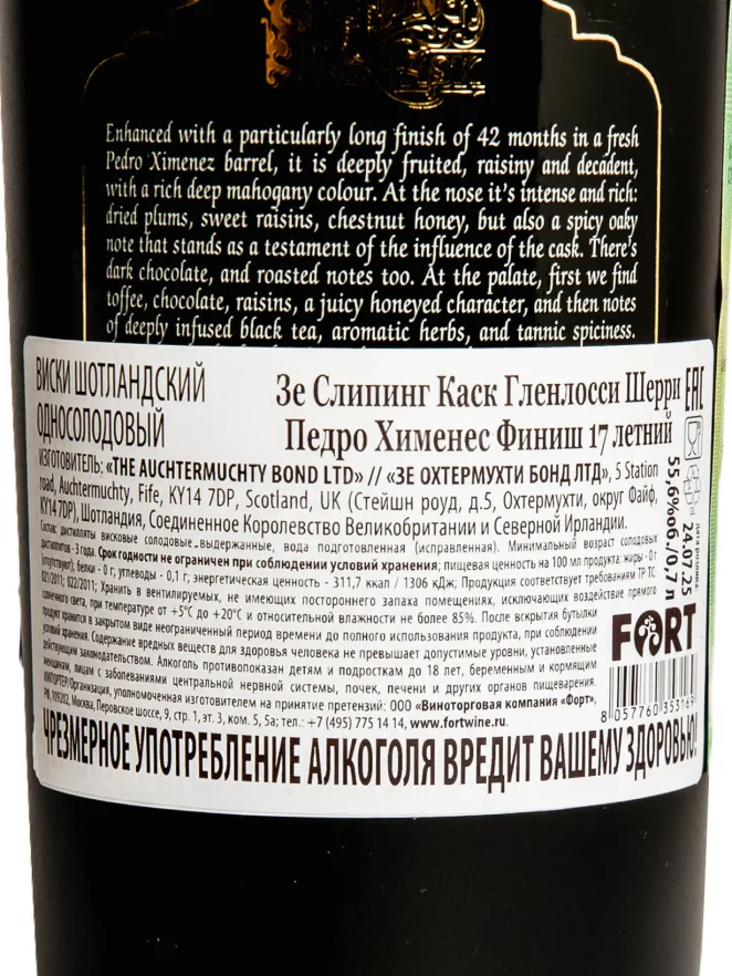Контрэтикетка The Sleeping Cask Sherry Pedro Ximenez Finish 17 Years Old in goft box 0.7 л