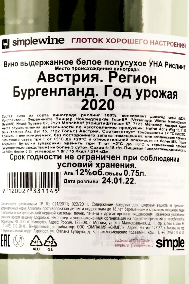 Контрэтикетка Una Riesling 0.75 л