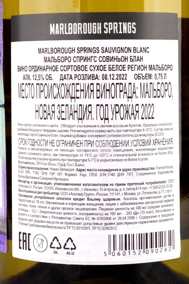 Контрэтикетка Marlborough Springs Sauvignon Blanc 2022 0.75 л