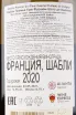 Контрэтикетка вина Chablis Premier Cru Fourchaume Chateau De Maligny 2020 0.75 л