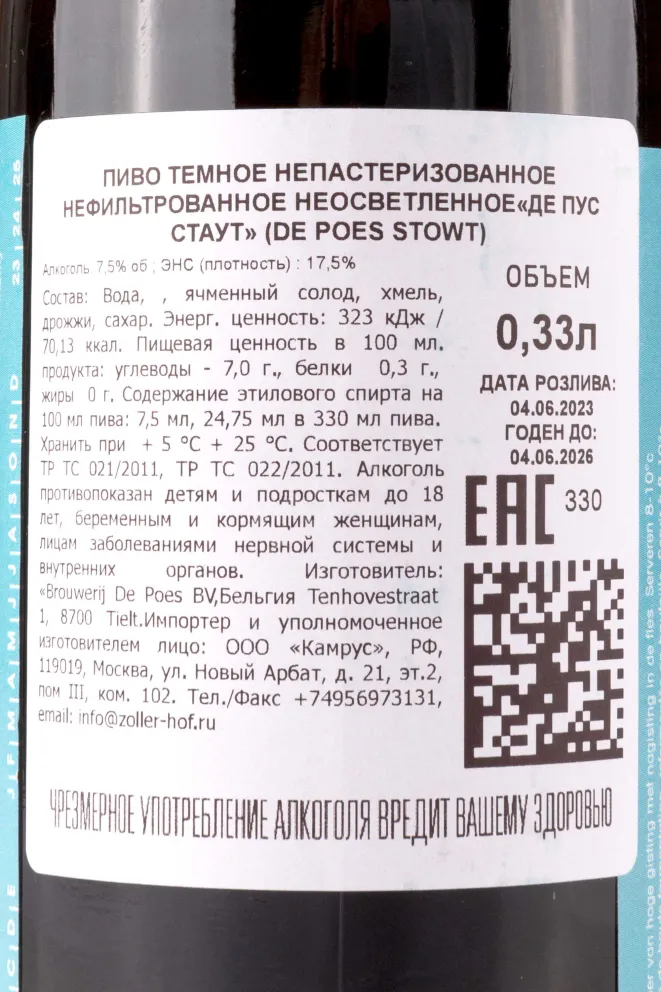 Контрэтикетка De Poes Stowt 0.33 л