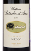 Этикетка вина Chateau Patache d'Aux Medoc AOC 1.5 л