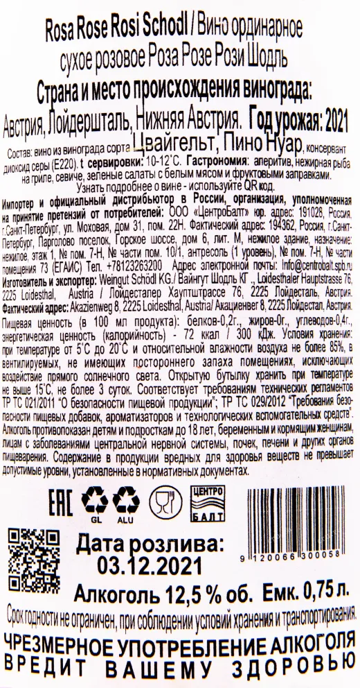Вино Rosa Rose Rosi Schodl 0.75 л