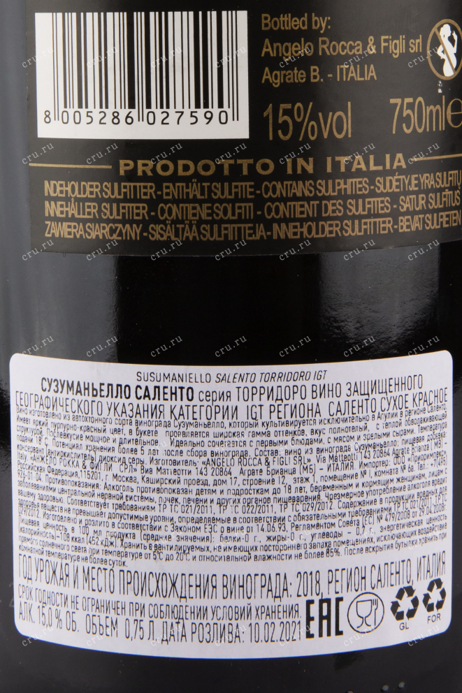 Вино Susumaniello Salento 2019 0.75 л