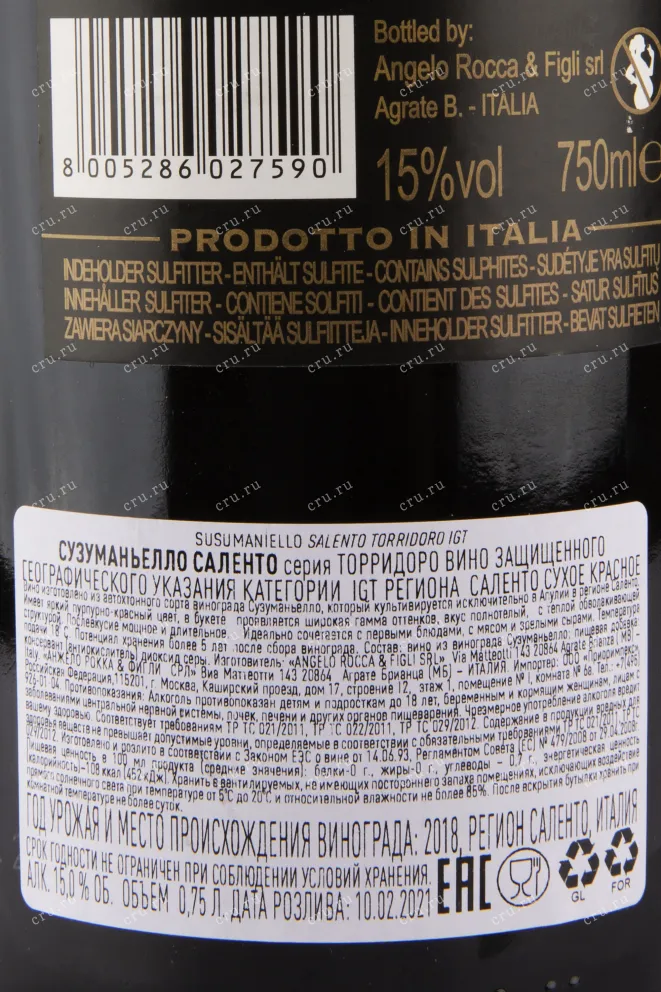 Вино Torri d'Oro Susumaniello Salento 2021 0.75 л