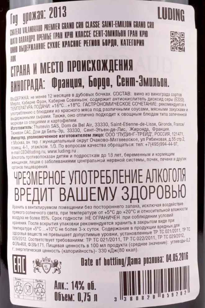 Подарочная коробка Chateau Valandraud Saint-Emilion Grand Cru 2013 0.75 л