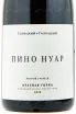 Вино Галицкий и Галицкий Красная Горка Пино Нуар 2021 0.75 л
