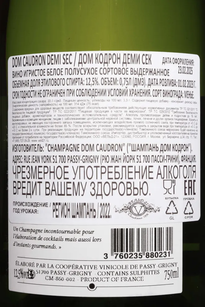 Контрэтикетка Dom Caudron Demi Sec 2022 0.75 л