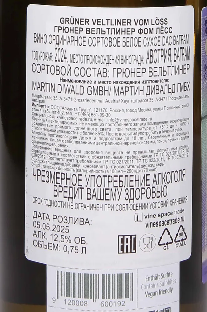 Контрэтикетка Diwald Gruner Veltliner vom Loss 2024 0.75 л