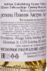Контрэтикетка Schloss Gobelsburg Gruner Veltliner Eiswein 2022 0.375 л