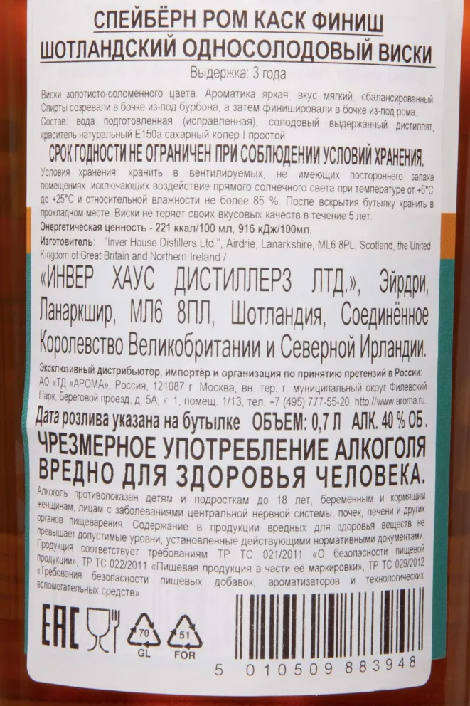 Контрэтикетка Speyburn Rum Cask Finish in gift box 0.7 л