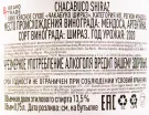 Вино Chacabuco Shiraz 0.75 л