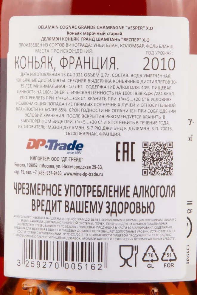 Контрэтикетка коньяка Деламен Веспер Экстра 0.7