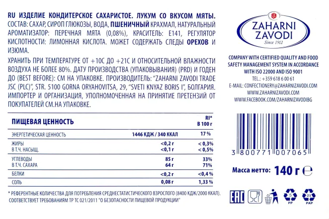 Контрэтикетка Lokum Mint flavour 140 гр