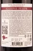 Контрэтикетка Inkerman Cabernet Reserve 2017 0.75 л