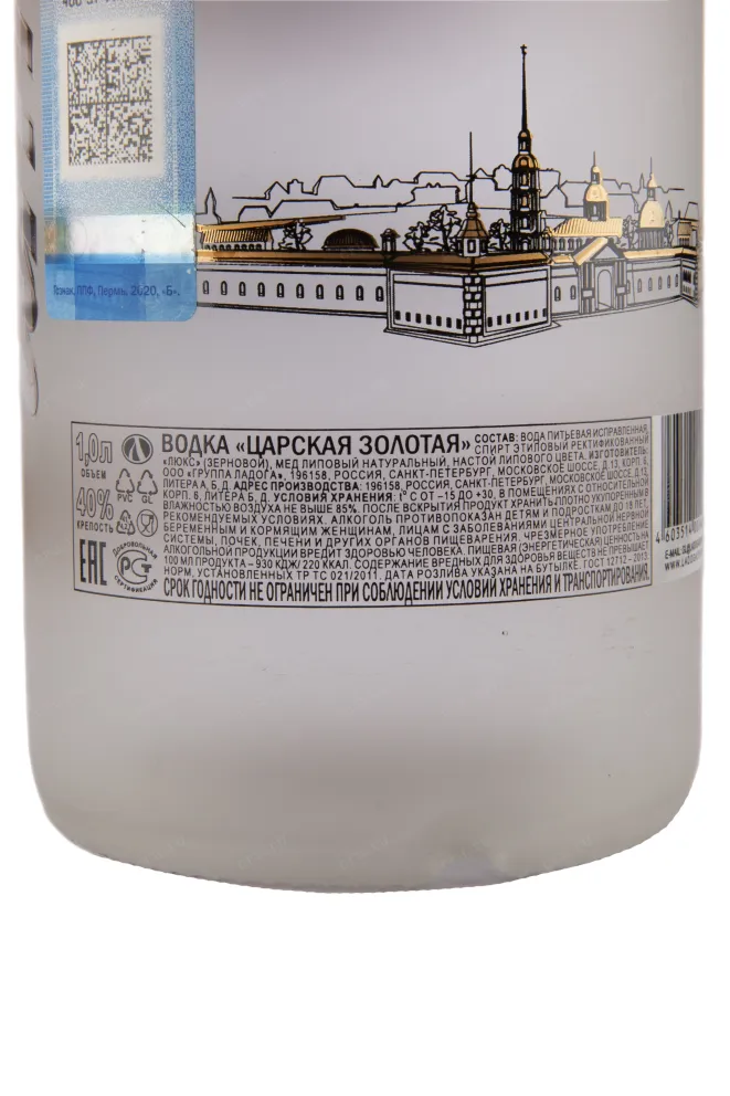 Контрэтикетка водки Czars Gold in tube 1