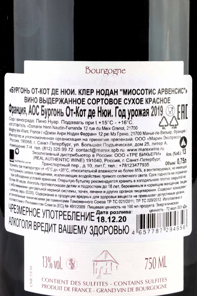 Контрэтикетка Bourgogne Hautes-Cotes de Nuits Myosotis Arvensis 2019 0.75 л