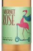 Этикетка Aristov Cabernet Sauvignon Rose 2024 0.75 л