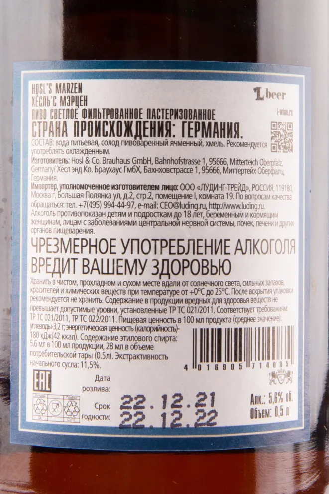 Пиво Hosl Marzen  0.5 л