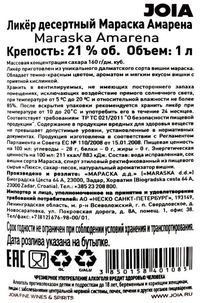 Контрэтикетка Maraska Amarena 0.7 л