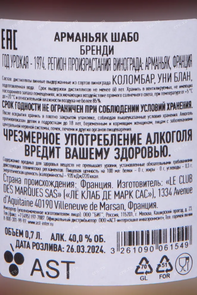 Контрэтикетка Chabot in tube 1974 0.7 л