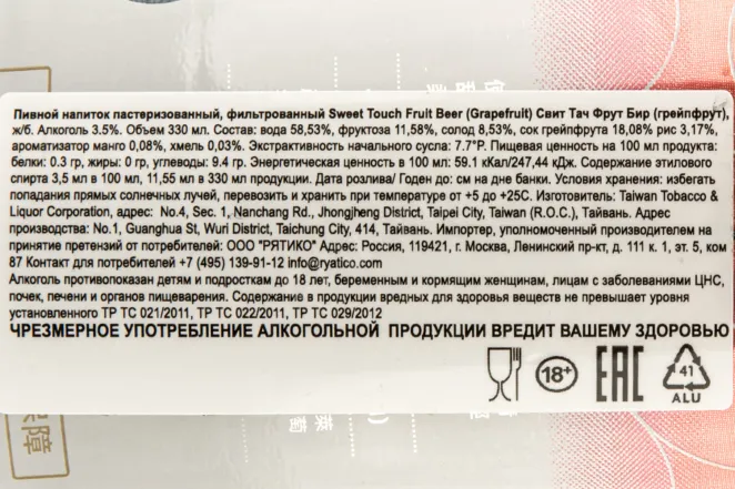 Контрэтикетка Sweet Touch Fuit Beer Grapefruit 0.33 л