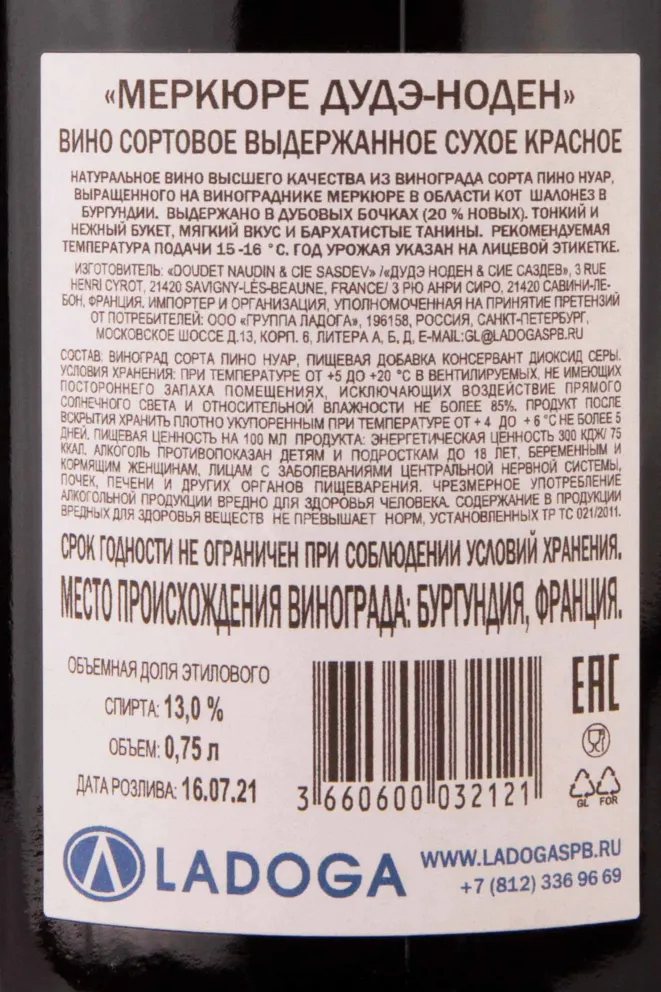 Контрэтикетка Doudet Naudin Mercurey 2020 0.75 л