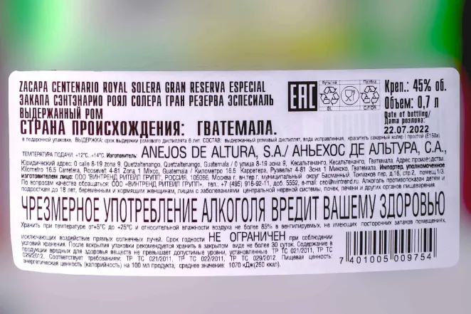 Контрэтикетка Zacapa Centenario Royal Solera Grand Reserve Especial in gift box 0.7 л
