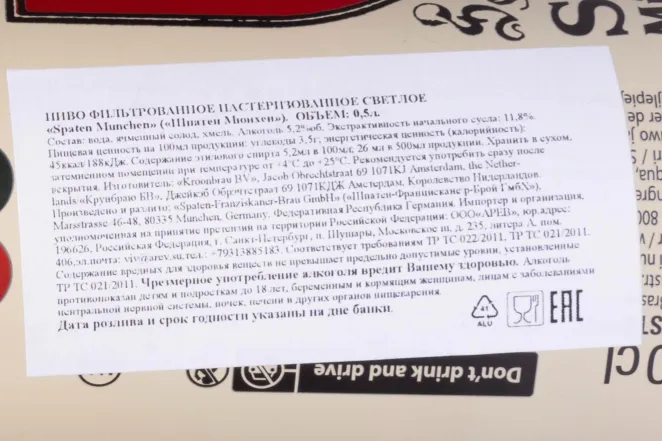 Контрэтикетка Spaten Munchen in metal can 0.5 л