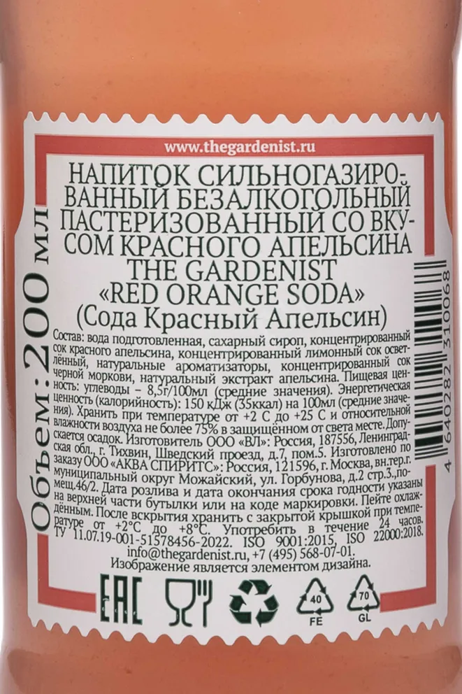 Контрэтикетка The Gardenist Red Orange 0.2 л