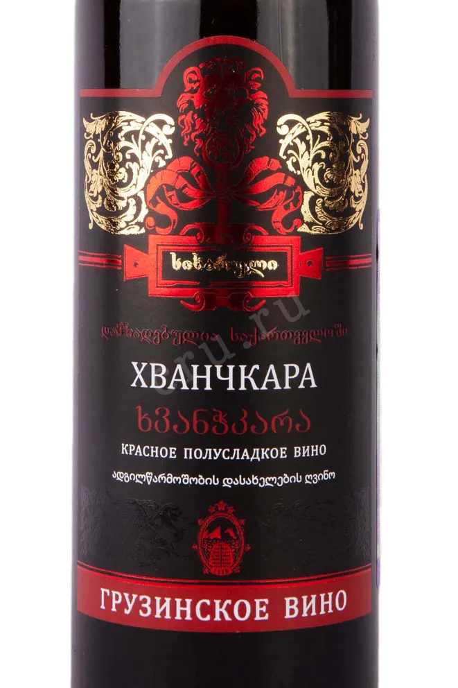 Этикетка Sikharuli Khvanchkara 2019 0.75 л