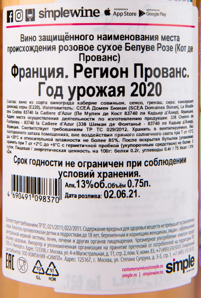 Контрэтикетка вина Belouve Rose Cotes de Provence 0.75 л
