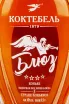 Этикетка Koktebel Blues 4 years 0.5 л