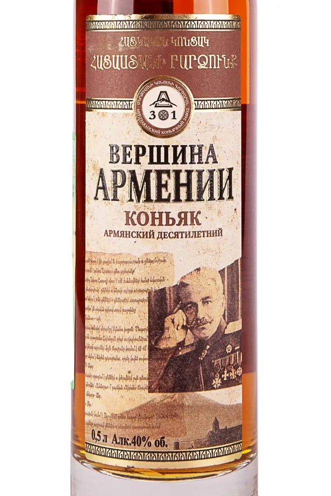 Этикетка Vershina Armenii 10 years 0.5 л