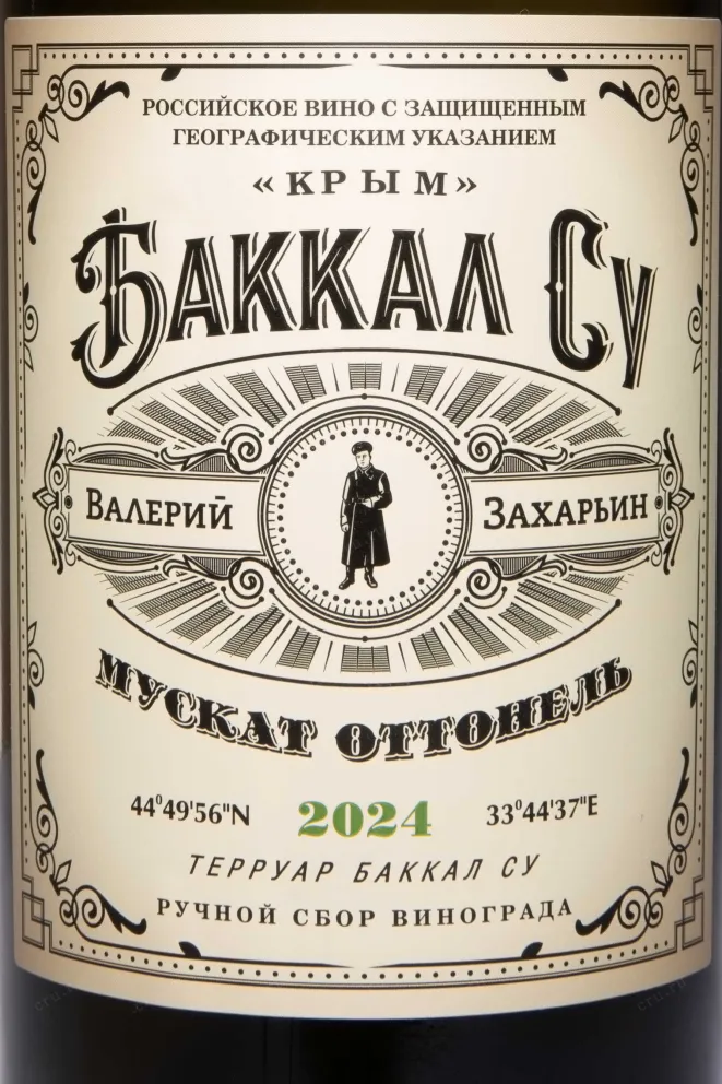 Этикетка Bakkal Su Muscat Ottonel dry 2024 0.75 л