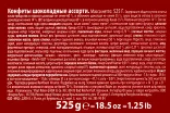 Контрэтикетка Reber Mozart 525 гр