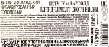 Контрэтикетка виски Поч Гу 12 лет 0.7