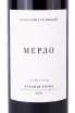 Этикетка вина Галицкий и Галицкий Мерло 2020 0.75