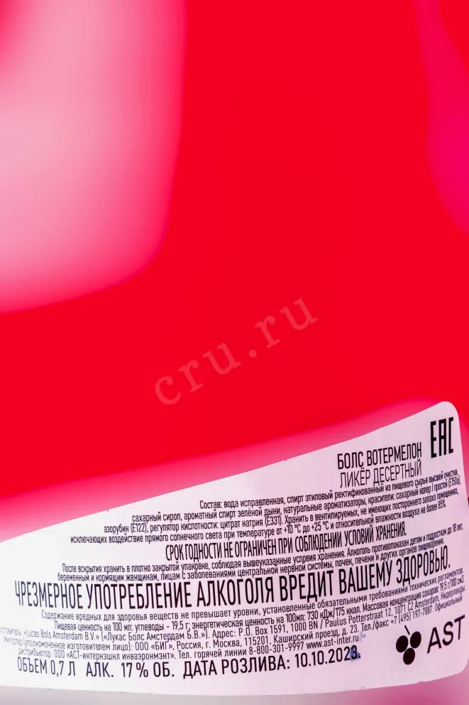 Контрэтикетка Bols Watermelon 0.7 л