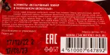 Контрэтикетка Chokodelika Airy marsmallow in vanilla chocolate  0.055 л