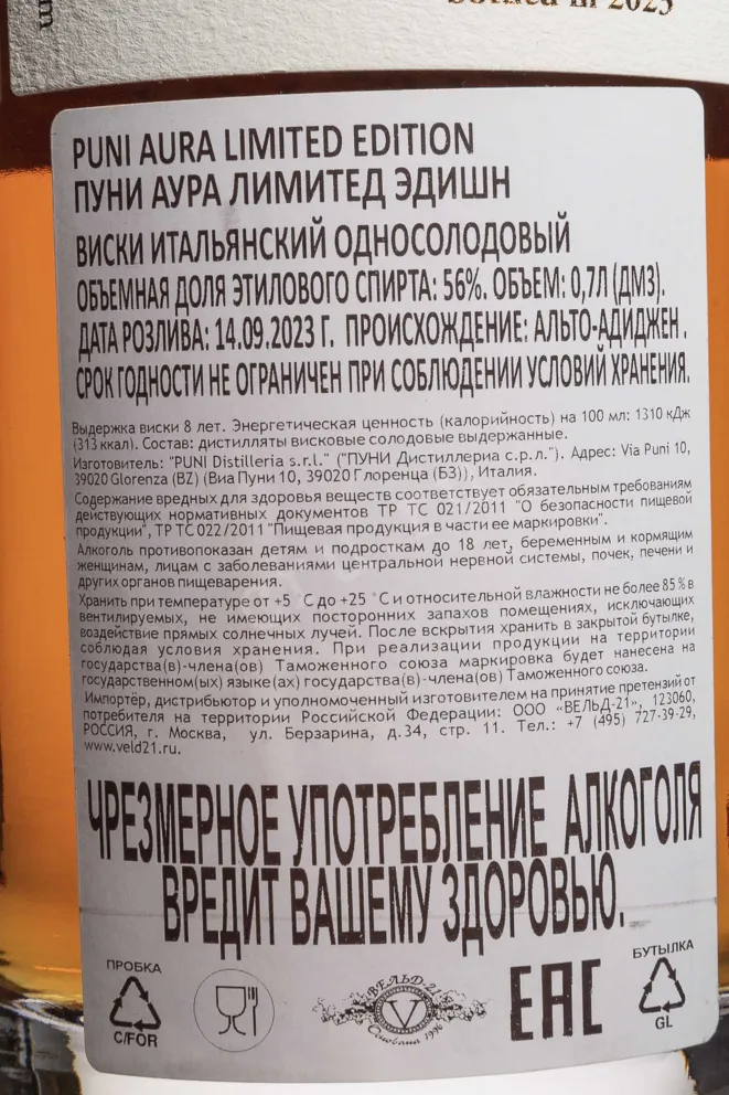 Контрэтикетка Puni Aura Limited Edition in gift box 0.7 л