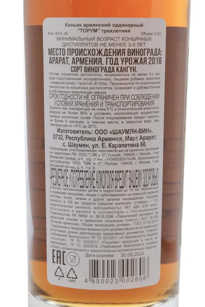 Контрэтикетка Torum 3 years old 2018 0.5 л