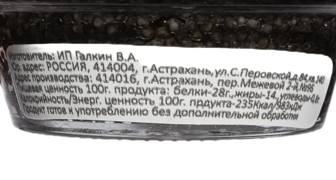 Контрэтикетка Икра Осетровая Зернистая Каспийское Изобилие 100 г