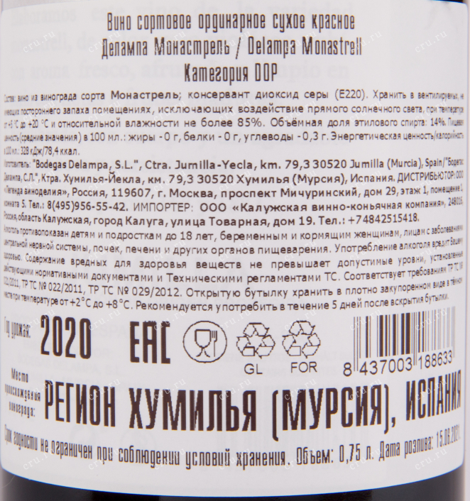 Вино Delampa Monastrel 2022 0.75 л