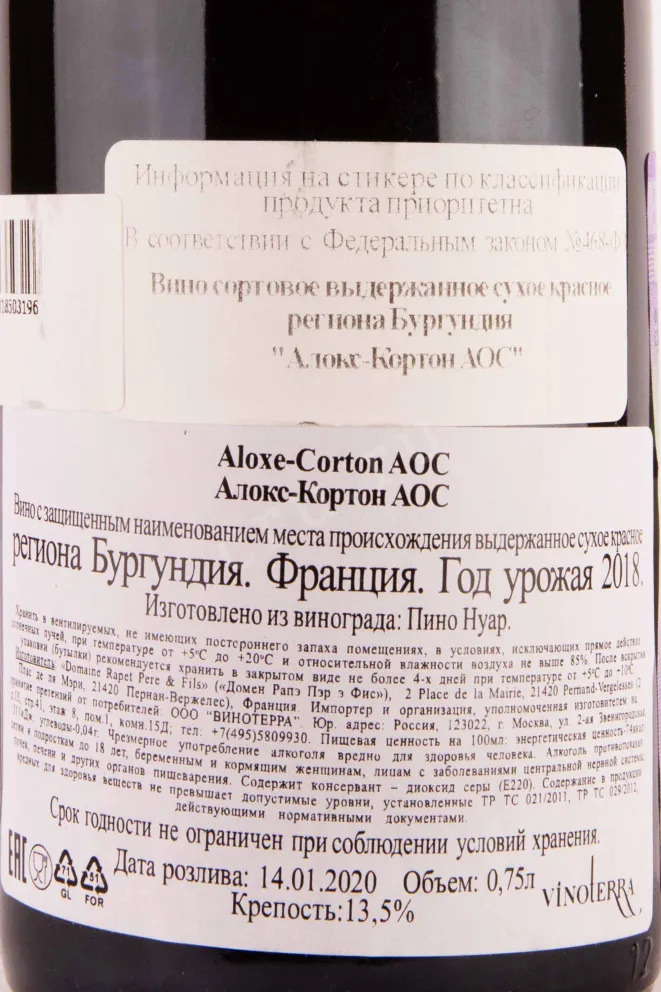 Контрэтикетка Domaine Rapet Aloxe-Corton 2018 0.75 л