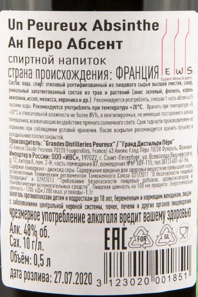 Контрэтикетка абсента UN Peureux 0,5